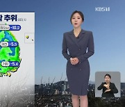 [출근길 날씨] 아침에 반짝 추워…초미세먼지 주의