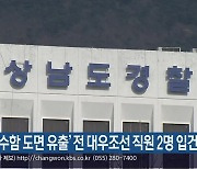 ‘잠수함 도면 유출’ 전 대우조선 직원 2명 입건