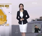 [날씨] 내일도 초미세먼지 ‘나쁨’…수도권 등 내륙에 눈날림