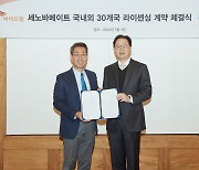 SK바이오팜, 동아에스티와 세노바메이트 30개국 판매 '맞손'