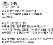 강기정 광주시장 "한동훈 5·18 헌법전문 수록 찬성에 환영"