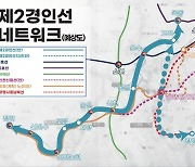 인천~시흥~부천~목동 잇는 ‘제2경인선’ 민자사업으로 추진