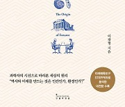 [200자 읽기] 카이스트 총장이 쓴 빅 히스토리