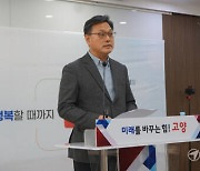 고양시 이정형 제2부시장 직위해제…시장과 시정방향 갈등