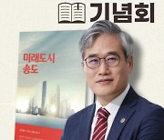 김진용 전 인천경제자유구역청장, 6일 출판기념회 [총선 나도 뛴다]