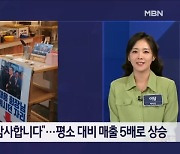 "매출이 5배"…이재용이 방문했던 부산 어묵집 근황 - 김명준의 뉴스파이터