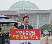 “우주항공청법 반드시 통과돼야”… 경남지사, 국회의원 전원에 호소문