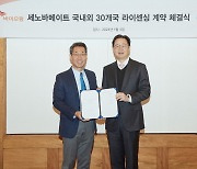 SK바이오팜, 동아ST와 맞손 뇌전증 치료제 30개국에 공급