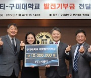 피엔티, 구미대 발전기금 1000만원 기탁