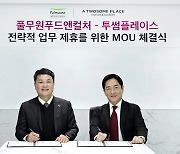 풀무원푸드앤컬처X투썸플레이스, 급식장 내 카페 입점 MOU