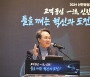 진옥동 신한금융 회장 "고객 위해 절실함 갖자…'일등 아닌 일류' 추구"