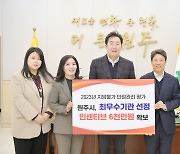 원주시, 행정안전부 ‘2023년 하반기 지방물가 안정관리 평가’ 우수지자체