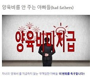 '배드파더스' 유죄 확정…대법 “공적 기여 있지만 사적 제재”