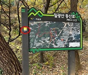 기장군 “스마트 등산시대 열렸다”