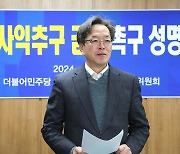 민주당,‘공권력 사적 이용 영주시의원 사퇴하라’…성명서 발표