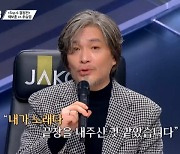 “추신수+이승엽 연타석 홈런 느낌” 임재범, 추승엽 무대에 소름(싱어게인3)