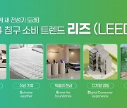 이브자리, 2024년 침구 소비 트렌드는 ‘L.E.E.D.S’