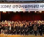 금천구시설관리공단, 2024년 시무식 및 기부금 전달식 개최