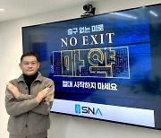 에스엔에이 이원호 대표, 마약 근절 ‘NO EXIT 캠페인’ 동참