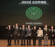 학교법인 건국대학교, 2024 신년하례회 개최… 변화·혁신으로 건국 100년 청사진 그린다