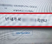 "내가 죽인다"…음식 식어서 왔다며 '살인 예고' 리뷰