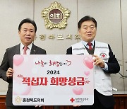 충북도의회, ‘대한적십자사 특별회비’ 전달