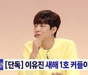 '홈즈' 이유진 "새해 목표? 연애하고 싶어"…공개는 글쎄 [TV캡처]