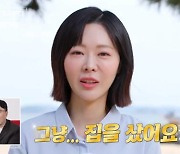 '나솔사계' 달라진 11기 옥순 근황, 소개팅 대신 "집 샀다" [TV캡처]