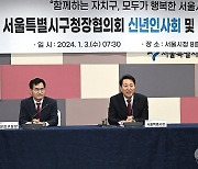 오세훈, 동작구·동대문구 신년인사회 참석…시정철학 소개