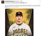 MLB 샌디에이고, 고우석 영입 공식 발표…한국말로 "환영합니다"