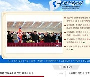 북한, 대남 선전매체 홈페이지서 '통일' 코너 삭제