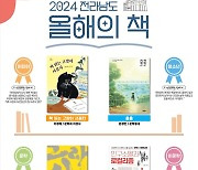 전남도립도서관, 올해의 책 '그라시재라' 등 4권 선정