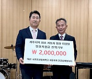 [제주소식] 자동차 명장 이창열씨, 서귀포산업과학고에 발전기금