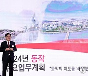 2024년 동작구 신년인사회