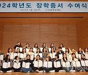 두을장학재단, 2024학년도 장학증서 수여식