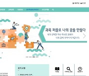 충남교육청, 고교학점제 종합지원 누리집 '온마당' 구축