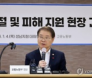 이정식 장관, 임금체불 근절 및 피해 지원 위한 현장 간담회