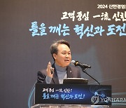 2024년 신한경영포럼