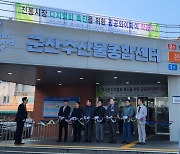 군산 수산물종합센터, 전통시장 디지털화 촉진 공공와이파이 착공