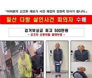 고양시 지하주점 점주 살해 용의자 공개수배…'키 170cm·민머리'