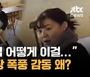 "헉! 손님 어떻게 이걸"…카페 사장 '폭풍 감동' 왜? [인터뷰]