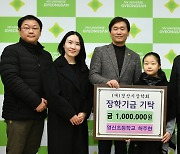 대구 영신초교 허주현양, 경산시에 장학금 100만원 기탁