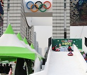 올림픽공원 평화의 광장 눈썰매장 개장…선착순으로 무료 입장