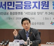 서민금융통합지원센터서 간담회 하는 금융위원장