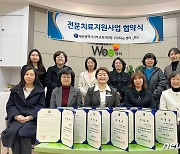 대전서부교육지원청 위센터·지역의원 등 10곳 '전문치료지원' 협약