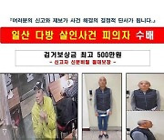 [속보] 고양·양주 ‘다방 여성 2명 살해’ 도주범 강릉서 검거