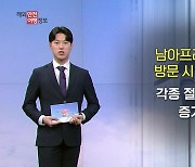 남아공, 한국인 '강도 피해'