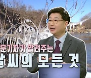 [영상] 내일 '소한' 추위 몰려온다...도로 살얼음 생기는 시간·구간 따로있다