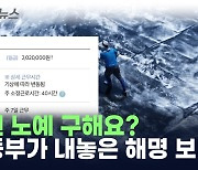 '주 7일? 하루 11시간?'...노예 논란에 해명 내놓은 노동부 [지금이뉴스]