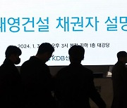 '자구안 이행' 태영 주장에 채권단 "경영권 지키기…왜곡"(종합)